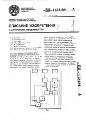 Система управления двигательными действиями биологического объекта (патент 1134184)