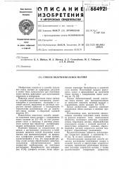 Способ получения окиси магния (патент 664921)