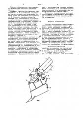 Рабочее оборудование одноковшового экскаватора (патент 953113)