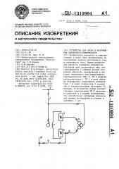 Устройство для пуска и возбуждения синхронного компенсатора (патент 1310994)