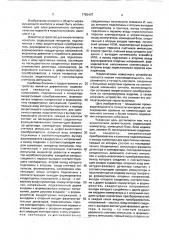 Вихретоковый дефектоскоп (патент 1783407)
