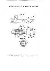 Упругая стяжка между автомобилем и прицепной повозкой (патент 7889)