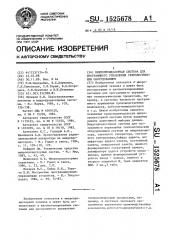 Микропроцессорная система для программного управления технологическим оборудованием (патент 1525678)