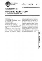 Устройство для шлифования фасок на цилиндрических деталях (патент 1296376)