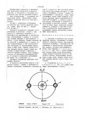 Запорное устройство для систем удаления навоза (патент 1402308)