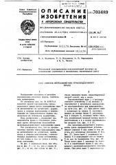 Способ передвижения грузоподъемного крана (патент 703489)