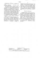 Струйный аппарат (патент 1362863)