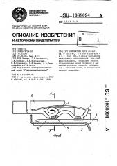 Контактная пара (патент 1088094)