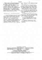 Способ растворения фтористого кальция (патент 872457)