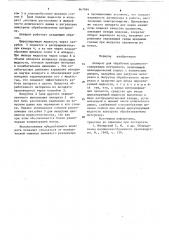 Аппарат для обработки целлюлозосодержащих материалов (патент 867984)