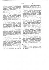 Устройство для очистки барабана ленточного конвейера (патент 1025614)