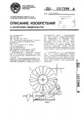 Корнеизвлекающее устройство многорядной корнеуборочной машины (патент 1217286)