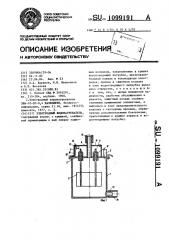 Электродный водонагреватель (патент 1099191)