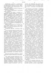 Устройство для приема и передачи информации (патент 1251149)