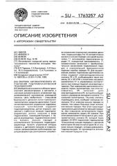 Система автоматического управления гидромеханической трансмиссией (патент 1763257)