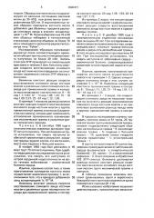 Способ определения прижизненной механической травмы (патент 1602471)