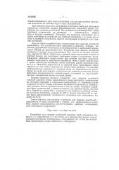 Устройство для гашения колебаний дымовых труб, радиомачт, башен и тому подобных сооружений (патент 92985)