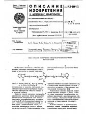 Способ получения пентакарбоцианиновыхкрасителей (патент 834043)