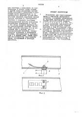 Устройство для гомогенизации смеси в двигателе внутреннего сгорания (патент 449168)