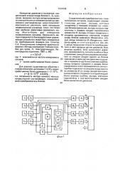 Стохастический преобразователь пневматических сигналов (патент 1697098)