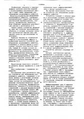 Устройство для обнаружения развивающихся дефектов (патент 1128164)