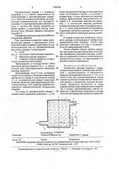 Измеритель расхода жидкости (патент 1788439)