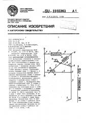 Вибрационный глубокорыхлитель (патент 1565363)