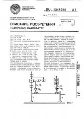 Устройство для регулирования уровня воды в канале (патент 1348788)