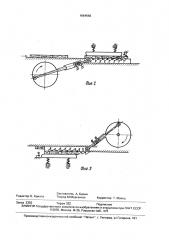 Механизм подачи донно-сшивного станка (патент 1664556)