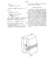 Устройство для сварки трением (патент 1505723)