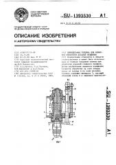 Шпиндельная головка для копирной обработки деталей вращения (патент 1393530)