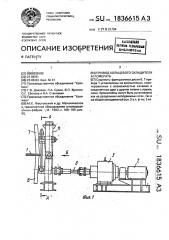 Привод кольцевого охладителя агломерата (патент 1836615)