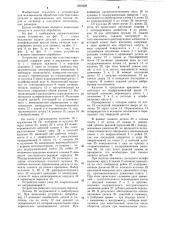 Устройство для механической обработки пластмассовых изделий в форме тел вращения (патент 1260228)
