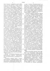 Устройство для контроля микро-программного abtomata (патент 813432)