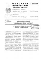 Способ определения содержания в потоке руды наполнителя (патент 484448)