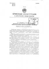Механизм переменной прибавки игл на многосистемных круглочучочных автоматах (патент 96793)