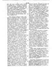 Устройство для документирования телефонных переговоров (патент 862388)