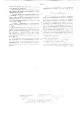 Способ изготовления фибры (патент 632792)