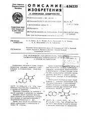 Производные 8,16-диазагонана, обладающие кардиотоническим и гипотензивным действием и способ их получения (патент 636235)