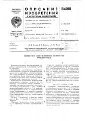 Шарнирное компенсирующее устройство трубопроводов (патент 184081)