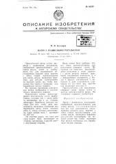 Ватер с подвесными рогульками (патент 66358)
