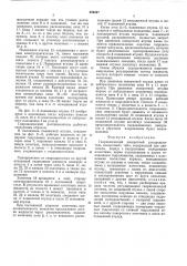 Гидравлический дискретный распределитель поворотного типа (патент 556247)