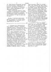 Установка для термообработки кож (патент 1549998)