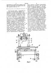 Транспортный робот (патент 1537506)