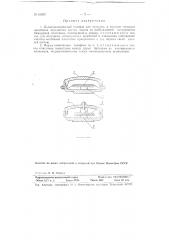 Пьезоэлектрический телефон для тугоухих (патент 61839)