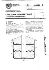 Фундамент опоры линии электропередачи (патент 1065546)