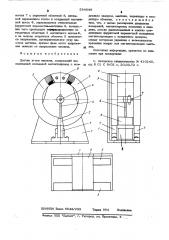 Датчик углов наклона (патент 534649)