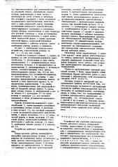 Устройство для контроля радиального биения зубчатого колеса (патент 739329)