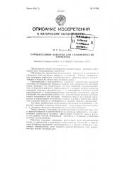 Отрицательный электрод для гальванических элементов (патент 80430)