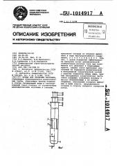 Фурма для продувки расплава (патент 1014917)